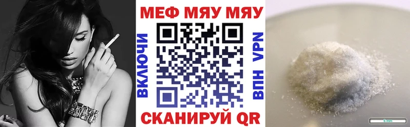 МЯУ-МЯУ мука  Купить закладки  Кемерово 